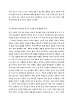 현재와 미래 우리나라 가족 유형의 변화를 전망하고, 장래에 내가 원하는 가족유형 또는 앞으로 증가할 것으로 생각되는 가족유형 중 한가지 유형을 선택하여 본인이 선택한 가족의 특성과 강점을 논하시오.-4