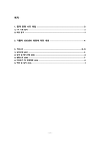 2023년도 가톨릭대학교 성빈센트 병원 신입 간호사 공채 합격 자소서-2
