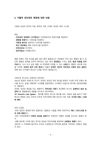 2023년도 가톨릭대학교 성빈센트 병원 신입 간호사 공채 합격 자소서-4
