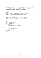2023년도 가톨릭대학교 성빈센트 병원 신입 간호사 공채 합격 자소서-5