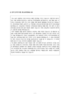 2023년도 가톨릭대학교 성빈센트 병원 신입 간호사 공채 합격 자소서-7