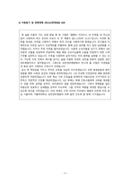 2023년도 가톨릭대학교 성빈센트 병원 신입 간호사 공채 합격 자소서-9