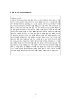 2023년도 가톨릭대학교 성빈센트 병원 신입 간호사 공채 합격 자소서-10