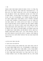 국가인권위원회가 초등학교에서 선생님이 일기장을 검사하는 것은 아동의 사생활을 보장하고 양심의 자유를 지킨다는 헌법상의 인권을 침해하는 행위라고 지적하였다. 교육부는 이런 지적에 대해 일기장 검사는 아동의 쓰기 능력 향상과 성장하는 아이들의 생활지도에 큰 도움이 되는 수단이라고 항변하였다. 이 문제에 대해서 어떻게 생각하는지 토론하시오. 일기장 검사의-2