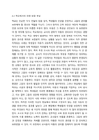 국가인권위원회가 초등학교에서 선생님이 일기장을 검사하는 것은 아동의 사생활을 보장하고 양심의 자유를 지킨다는 헌법상의 인권을 침해하는 행위라고 지적하였다. 교육부는 이런 지적에 대해 일기장 검사는 아동의 쓰기 능력 향상과 성장하는 아이들의 생활지도에 큰 도움이 되는 수단이라고 항변하였다. 이 문제에 대해서 어떻게 생각하는지 토론하시오. 일기장 검사의-4