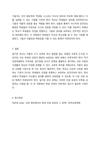 국가인권위원회가 초등학교에서 선생님이 일기장을 검사하는 것은 아동의 사생활을 보장하고 양심의 자유를 지킨다는 헌법상의 인권을 침해하는 행위라고 지적하였다. 교육부는 이런 지적에 대해 일기장 검사는 아동의 쓰기 능력 향상과 성장하는 아이들의 생활지도에 큰 도움이 되는 수단이라고 항변하였다. 이 문제에 대해서 어떻게 생각하는지 토론하시오. 일기장 검사의-5