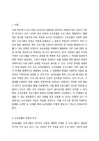 논리모델의 개념과 특성을 설명하고, 논리모델을 이용한 프로그램의 평가에 대해 논하고, 이를 적용한 사례를 기술하시오.-2