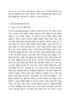 지역사회 기관 간의 네트워킹에 대한 사례(한가지 이상)를 찾아 제시하고, 해당 사례와 관련하여 기관 간의 네트워킹이 보다 활성화되기 위한 자신의 견해(아이디어)를 쓰기.-5
