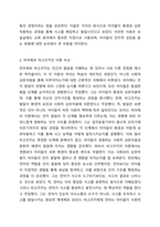 인지발달에 관한 피아제의 이론과 비고츠키의 이론의 주요개념을 비교하여 자신의 경험에 비추어 보다 타당하다고 생각되는 의견을 제시하시오.-4