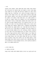 오늘날 조직이 직면하고 있는 특징과 그 특징에 적절한 리더십이론은 무엇이라고 생각하는지 그 이유를 논하시오.-2