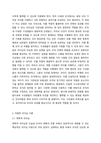 오늘날 조직이 직면하고 있는 특징과 그 특징에 적절한 리더십이론은 무엇이라고 생각하는지 그 이유를 논하시오.-6