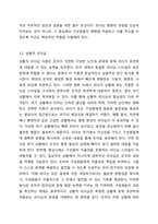 오늘날 조직이 직면하고 있는 특징과 그 특징에 적절한 리더십이론은 무엇이라고 생각하는지 그 이유를 논하시오.-8