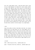 오늘날 조직이 직면하고 있는 특징과 그 특징에 적절한 리더십이론은 무엇이라고 생각하는지 그 이유를 논하시오.-9