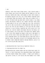 아동복지를 실천하고 있는 전문기관을 찾아 조사해보고, 이 기관의 앞으로의 5년 후 발전방향을 제안해 보세요.-2