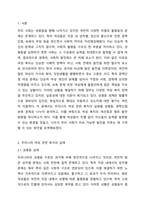 우리나라 여성관련 복지(성평등, 경력단절, 보육 등)의 실태를 분석하고 여성복지의 개선점과 발전방향을 제시하시오.-2