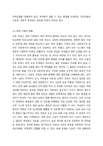 우리나라 여성관련 복지(성평등, 경력단절, 보육 등)의 실태를 분석하고 여성복지의 개선점과 발전방향을 제시하시오.-5