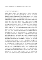 우리나라 여성관련 복지(성평등, 경력단절, 보육 등)의 실태를 분석하고 여성복지의 개선점과 발전방향을 제시하시오.-6