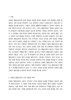 장애인 통합교육의 주요개념과 목적, 배경과 원리 등을 설명하고, 장애인 통합교육의 현황 및 한계를 분석한 후 통합교육의 필요성에 대해 자신의 의견(통합교육 찬성 또는 반대)을 논하시오.-2