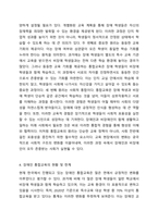 장애인 통합교육의 주요개념과 목적, 배경과 원리 등을 설명하고, 장애인 통합교육의 현황 및 한계를 분석한 후 통합교육의 필요성에 대해 자신의 의견(통합교육 찬성 또는 반대)을 논하시오.-5