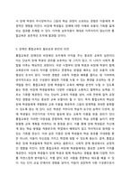 장애인 통합교육의 주요개념과 목적, 배경과 원리 등을 설명하고, 장애인 통합교육의 현황 및 한계를 분석한 후 통합교육의 필요성에 대해 자신의 의견(통합교육 찬성 또는 반대)을 논하시오.-7