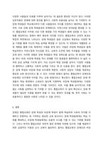 장애인 통합교육의 주요개념과 목적, 배경과 원리 등을 설명하고, 장애인 통합교육의 현황 및 한계를 분석한 후 통합교육의 필요성에 대해 자신의 의견(통합교육 찬성 또는 반대)을 논하시오.-8