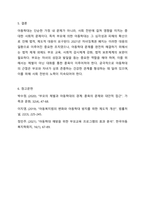 아동학대는 부모-자녀 관계에서 가장 많이 일어나고 있다. 이를 막기 위한 방법으로 2021년 1월 26일 민법상 친권자의 자녀징계권 조항이 폐지되어 현재 ‘자녀 체벌 금지’가 시행되고 있습니다. 이에 대한 본인의 의견을 밝히고, 부모-자녀 관계에서 아동학대를 근절할 수 있는 방안에 관해 설명하시오.-7