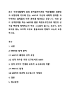 최근 우리사회에서 융의 분석심리이론의 주요개념인 외향성과 내향성에 기초해 있는 MBTI로 자신과 사회적 관계를 파악하려는 움직임이 아주 흔하게 발견되고 있습니다. 이와 같이 성격분석을 하는 MBTI와 같은 측정도구만으로 개인의 성격을 빠르게 파악하고자 하는 시도들이 옳다고 보는지, 성격 파악을 돕는 보조적 도구로 활용되어야 한다고 보는지 토론하시오.-1