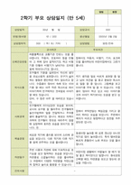 평가제 -만 5세 25명 부모상담일지 2학기-1