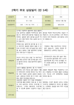 평가제 -만 5세 25명 부모상담일지 2학기-2