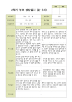 평가제 -만 5세 25명 부모상담일지 2학기-3