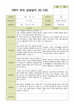 평가제 -만 5세 25명 부모상담일지 2학기-4