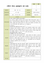 평가제 -만 5세 25명 부모상담일지 2학기-7