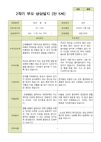평가제 -만 5세 25명 부모상담일지 2학기-8