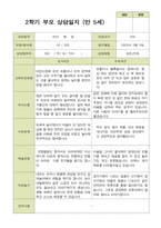 평가제 -만 5세 25명 부모상담일지 2학기-12