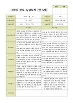 평가제 -만 5세 25명 부모상담일지 2학기-14