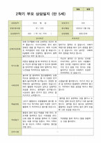 평가제 -만 5세 25명 부모상담일지 2학기-18