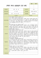 평가제 -만 5세 25명 부모상담일지 2학기-19