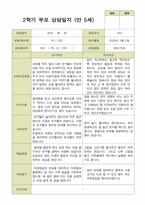 평가제 -만 5세 25명 부모상담일지 2학기-20