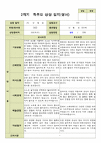 평가제- 만 2세 12명 부모상담일지 2학기-6