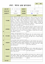 평가제- 만 2세 12명 부모상담일지 2학기-7