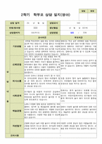 평가제- 만 2세 12명 부모상담일지 2학기-10