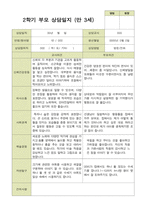 평가제 -만 3세 25명 부모상담일지 2학기-1