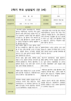 평가제 -만 3세 25명 부모상담일지 2학기-2