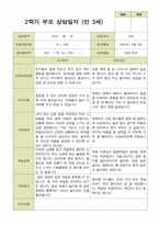 평가제 -만 3세 25명 부모상담일지 2학기-3