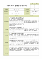 평가제 -만 3세 25명 부모상담일지 2학기-4