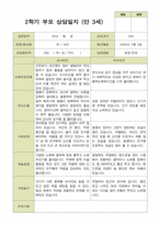 평가제 -만 3세 25명 부모상담일지 2학기-5
