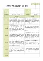 평가제 -만 3세 25명 부모상담일지 2학기-10