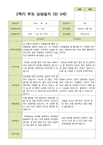 평가제 -만 3세 25명 부모상담일지 2학기-11