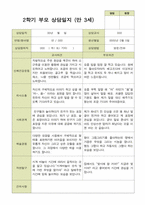평가제 -만 3세 25명 부모상담일지 2학기-16