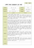 평가제 -만 3세 25명 부모상담일지 2학기-19